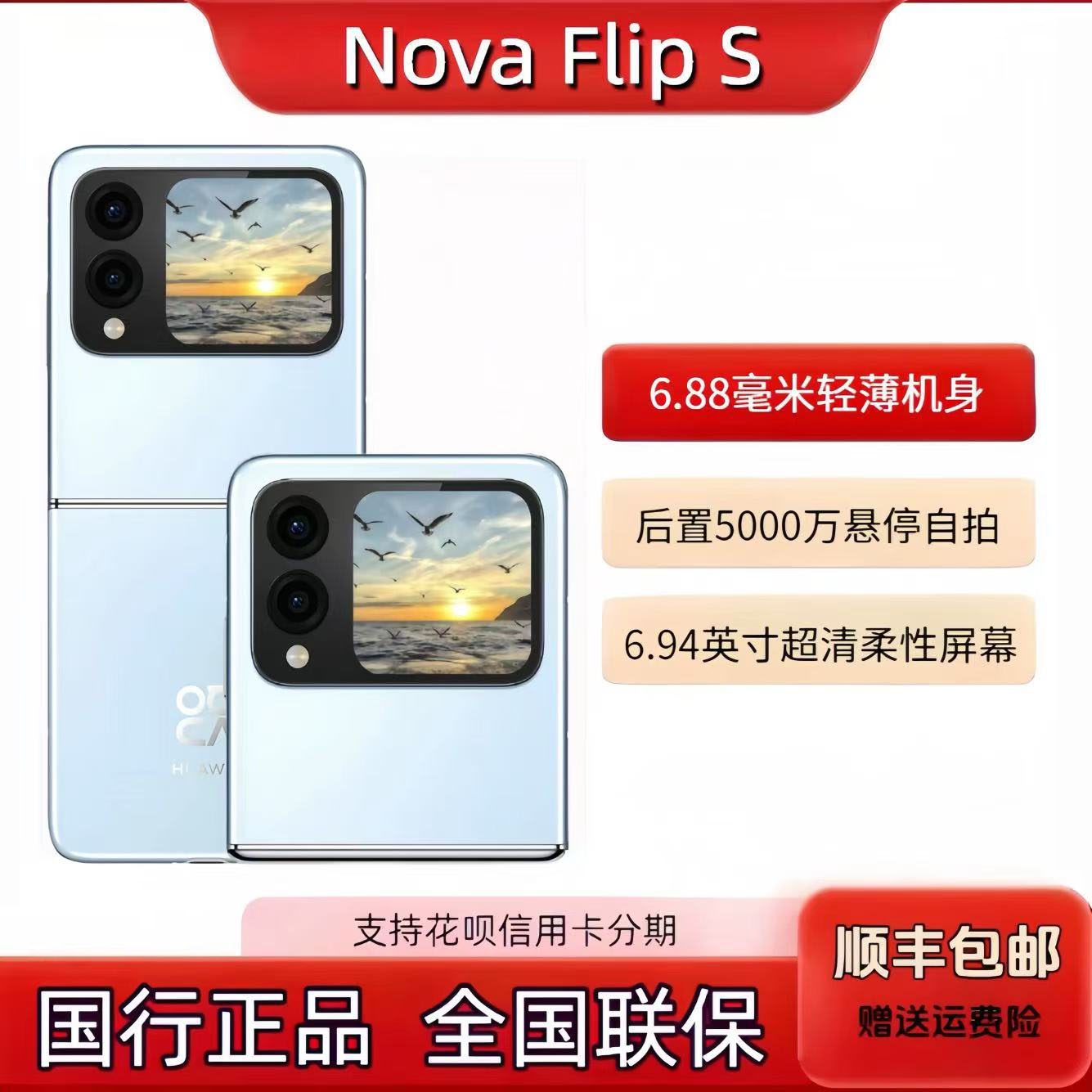 Huawei/华为 nova Flip S小折叠屏手机国行正品轻薄可靠