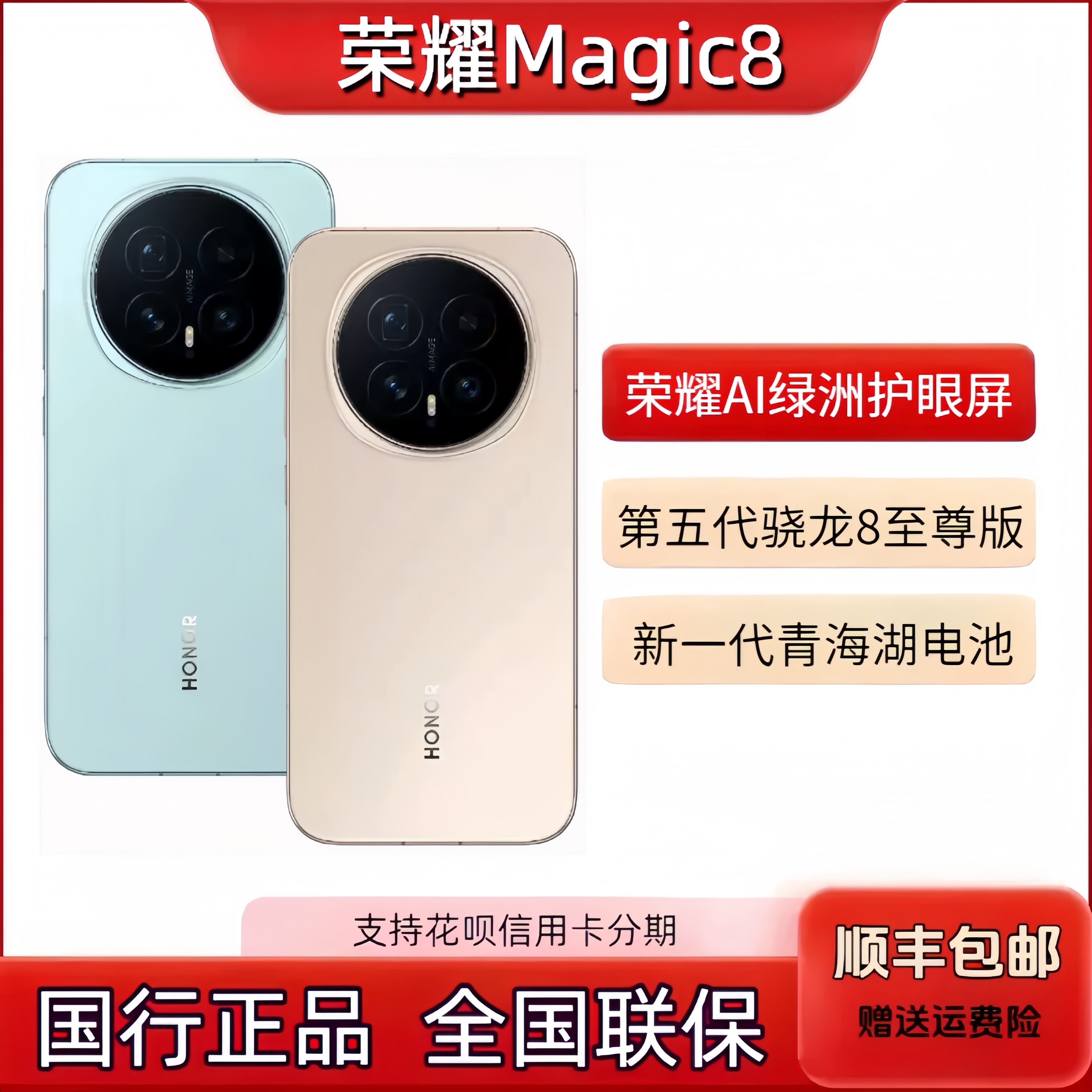 现货honor/荣耀 Magic8超夜神长焦第五代骁龙8至尊版智能5G手机
