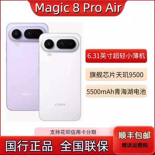 honor/荣耀 Magic8ProAir正品轻薄智能三摄影学生时尚游戏手机