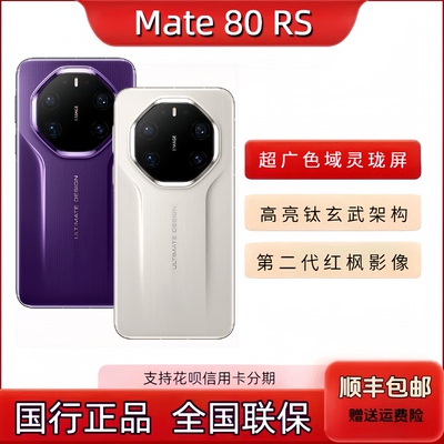 新品Huawei/ Mate 80 Rs非凡大师全新mate80保时捷麒麟9030pro
