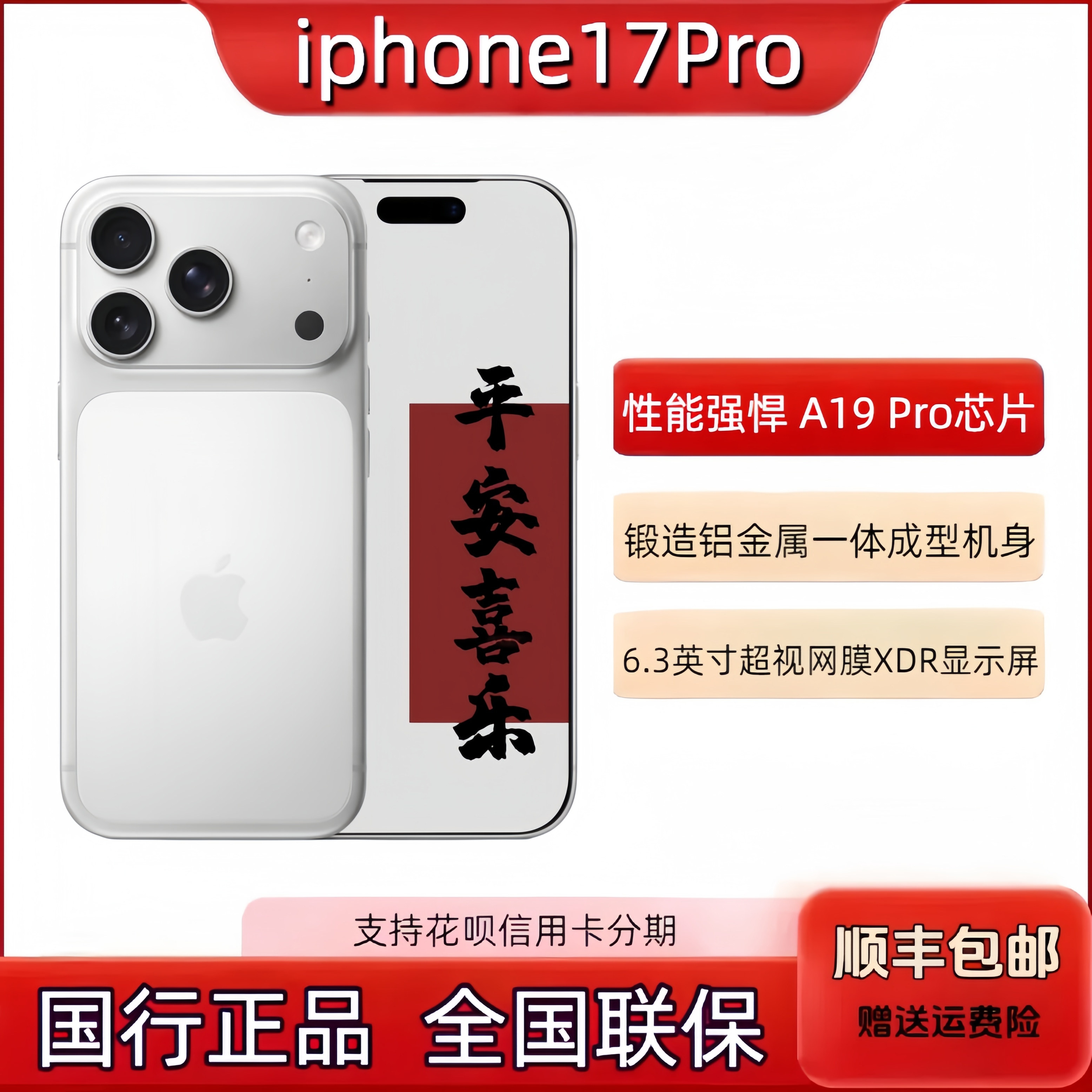 现货Apple/苹果iPhone 17 Pro正品国行手机iphone17pro双卡5g现发,手机,手机,淘宝优惠券,粉丝福利购,淘宝优惠卷
