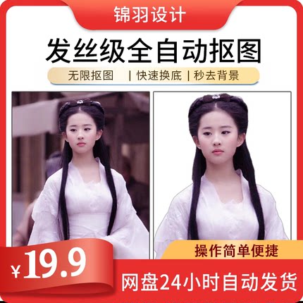 一键抠图软件AI批量抠图工具傻瓜式人工智能去背景换底图电商图片