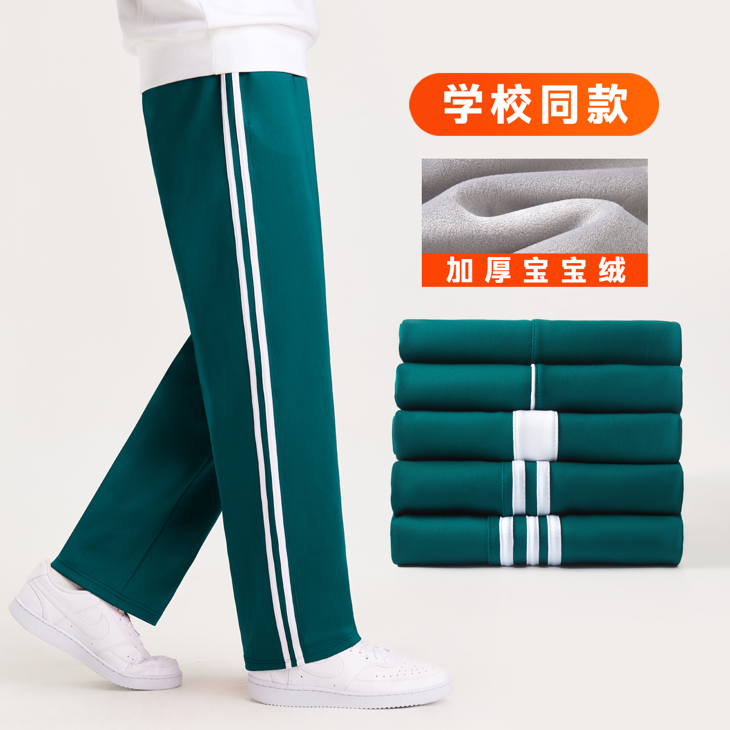 【墨绿色南韩丝】校服裤子小学初高中生学生春秋款运动条纹加绒