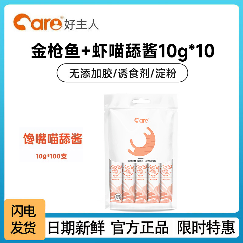 好主人猫条喵舔酱10g*100支成幼猫零食猫罐头湿粮营养补水喵鲜条