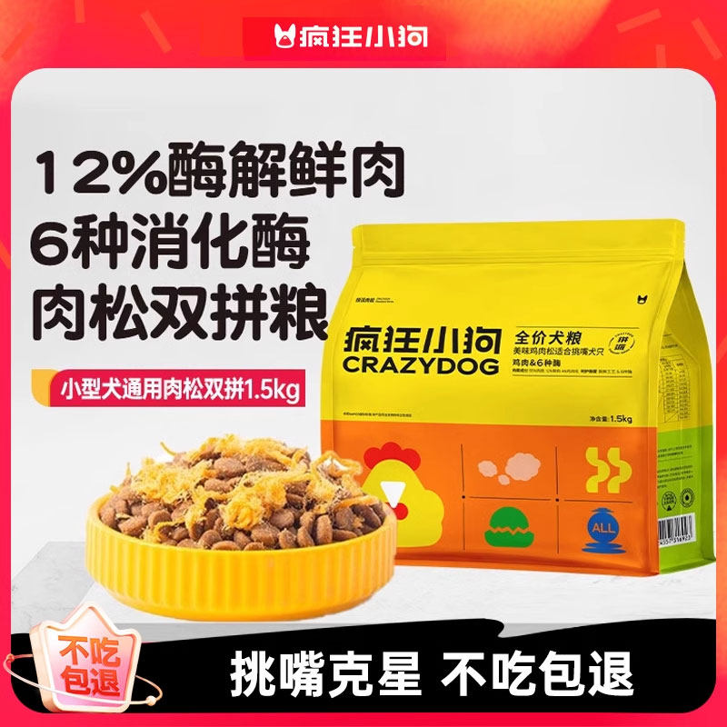 疯狂的小狗肉松狗粮泰迪比熊柯基狗全价膨化粮