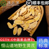 雁北草山西恒山纯野生黄芪无硫中药材浑源正品 北芪黄氏片500g