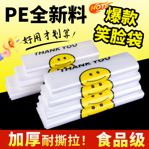 透明笑脸塑料袋厂家批发商用加厚