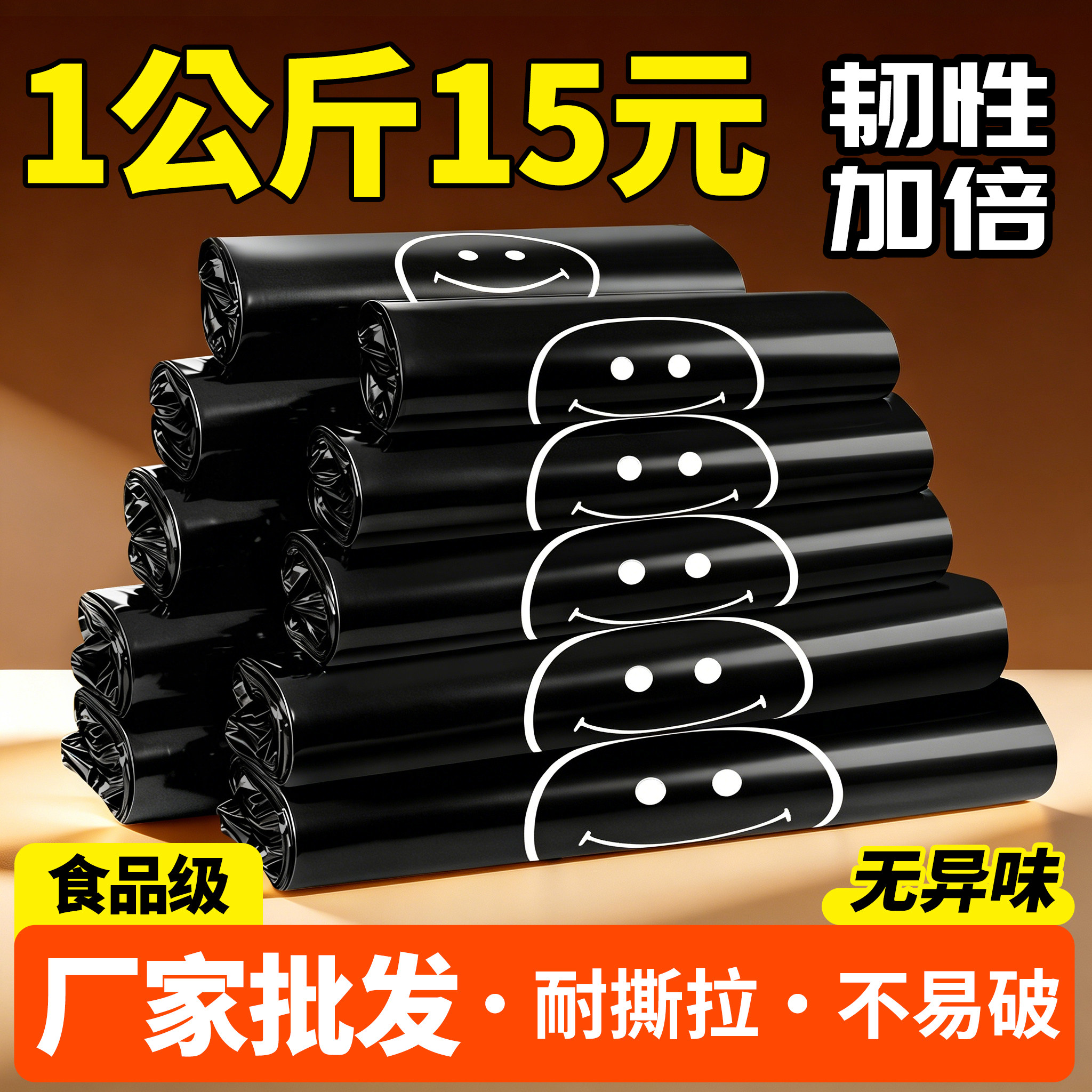 加厚黑色笑脸塑料袋厂家批发袋子