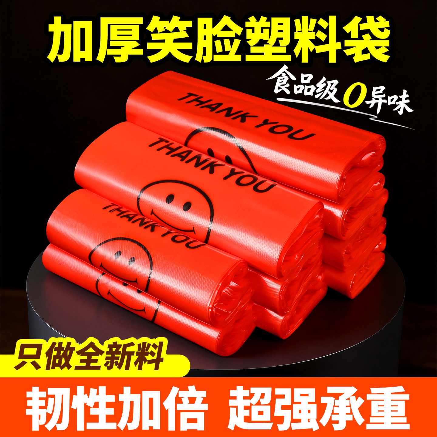 红色笑脸塑料袋批发加厚外卖打包袋超市购物背心袋定做方便袋子