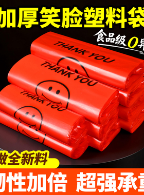 红色笑脸塑料袋批发加厚外卖打包袋超市购物背心袋定做方便袋子