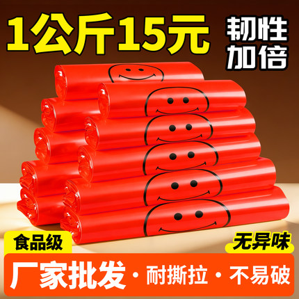 红色笑脸塑料袋批发加厚外卖打包袋超市购物袋子背心袋商用方便袋