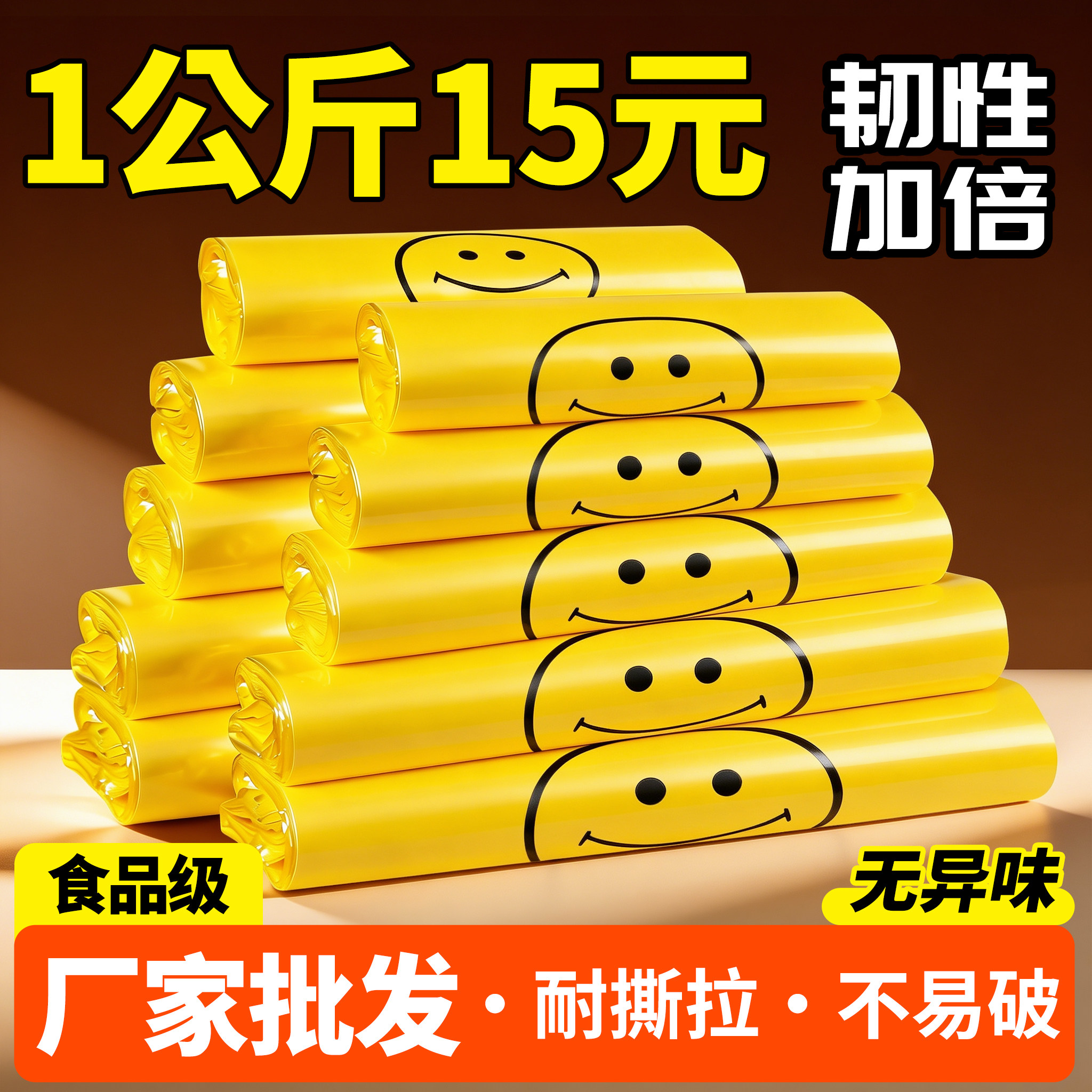 加厚黄色笑脸塑料袋食品级打包袋