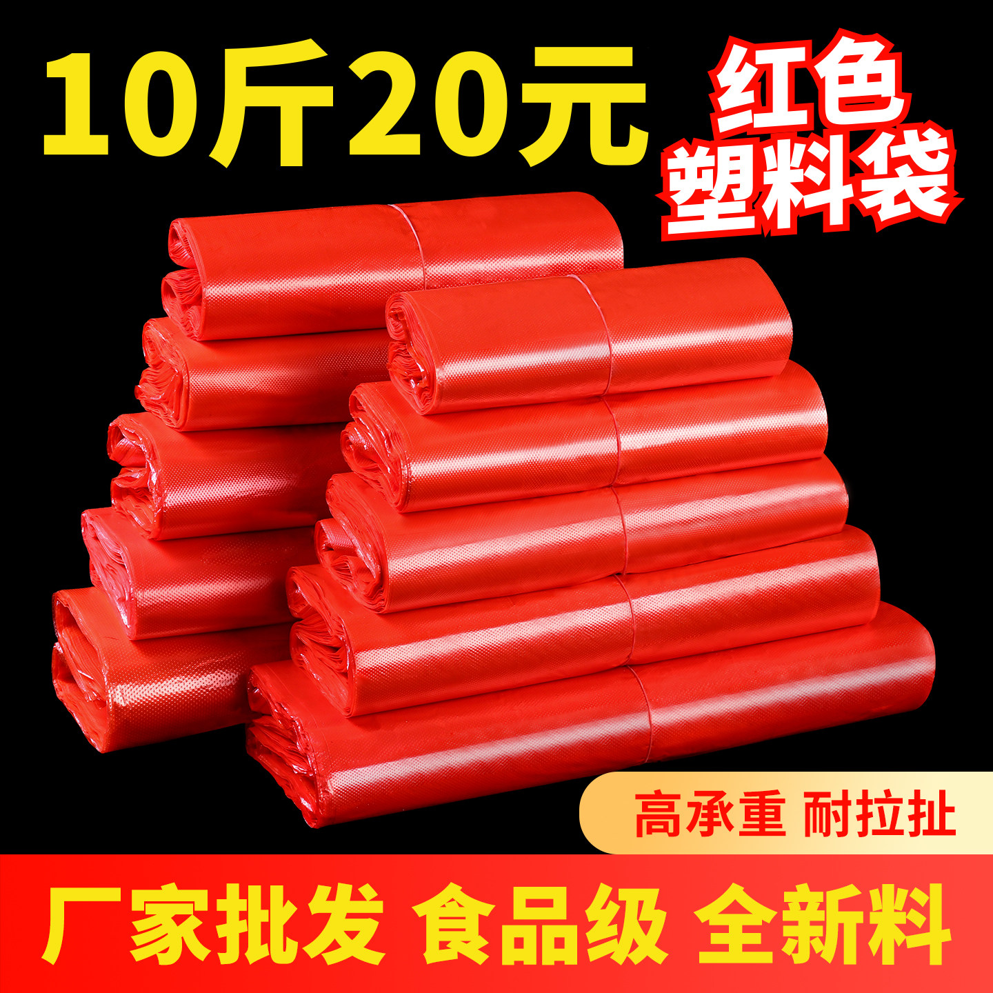 红色塑料袋食品袋子大号背心袋一次性方便袋手提打包袋批发购物袋