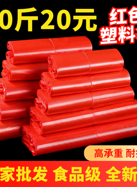 红色塑料袋食品袋子大号背心袋一次性方便袋手提打包袋批发购物袋