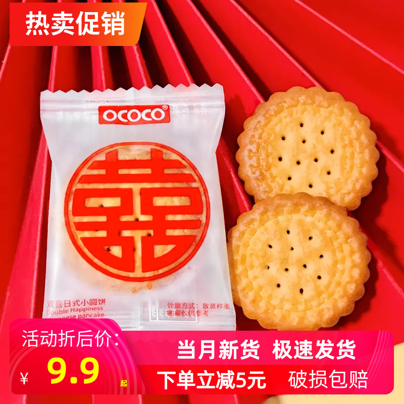 【婚庆喜饼】咸蛋黄麦芽夹心饼干独立包小圆饼散装喜糖喜饼满月礼