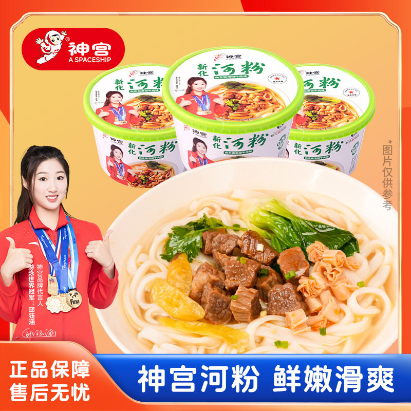 神宫重庆小面麻辣味非油炸网红组合泡面方便面美味速食6桶装整箱