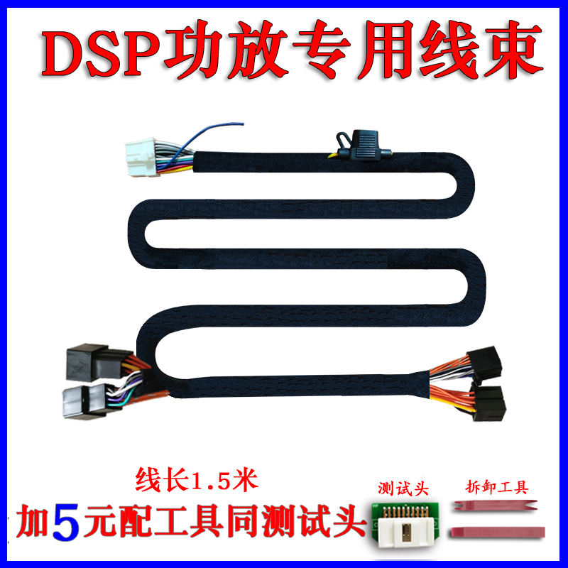 广汽埃安专车专用dsp功放无损线