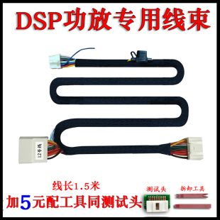 功放音响线 适用于天籁逍客汽车dsp功放线束专车专用无损安装 改装