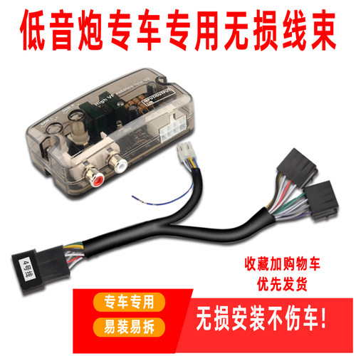 无损改装高转低音频有源汽车