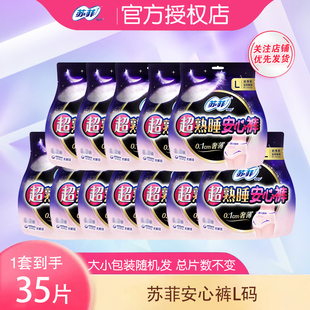 苏菲卫生巾夜用安心裤安睡裤棉柔全包围不侧漏大中加大号官方正品