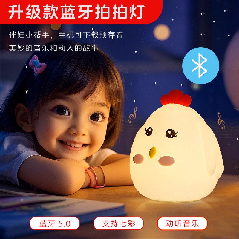 跨境新款七彩伴睡蓝牙音箱硅胶拍拍灯充电感应灯创意咕咕鸡