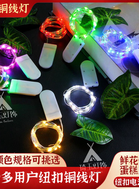 LED灯串铜线灯纽扣电池盒萤火虫礼盒鲜花烘焙可乐蛋糕装饰铜丝灯