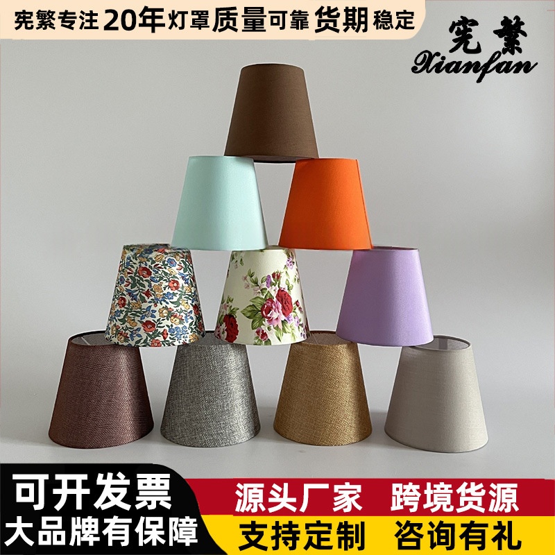 厂家直销跨境厂家直销新款灯罩配件布艺亚麻夹泡遮光diy创意