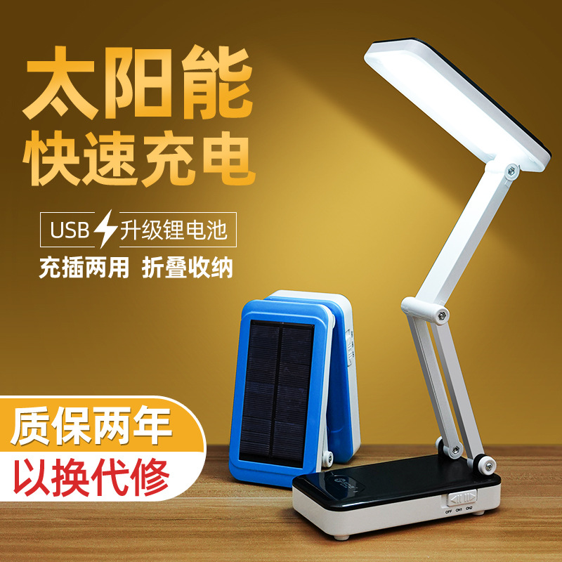 明之选led小台灯阅读宿舍户外太阳能usb充电折叠学生学习护眼