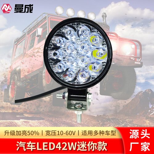 42W迷你款LED工作灯14珠超薄改装越野车射灯 摩托车灯 货车辅助