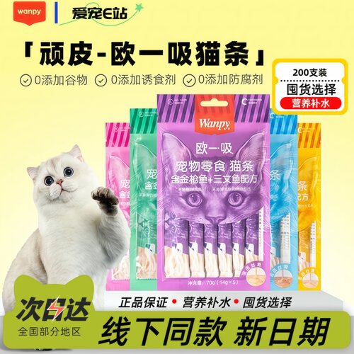 顽皮欧一吸增肥营养猫条