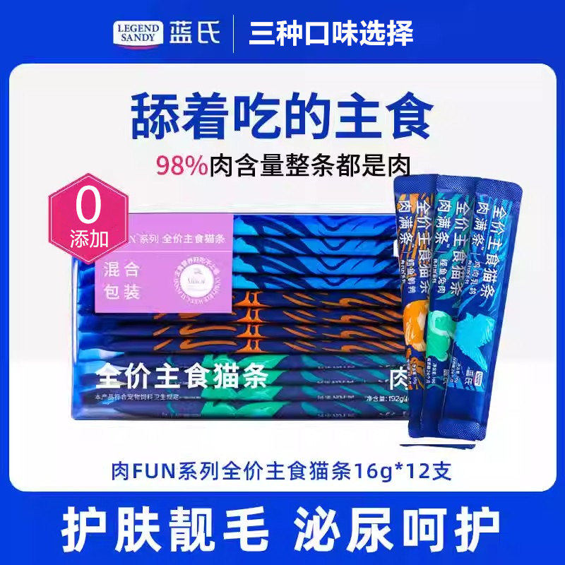 蓝氏主食猫条鱼油囤量装图片