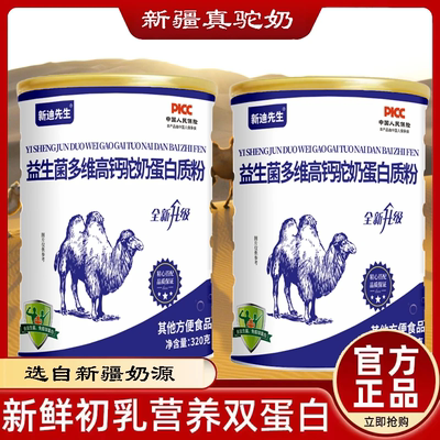益生菌多维高钙驼奶蛋白质