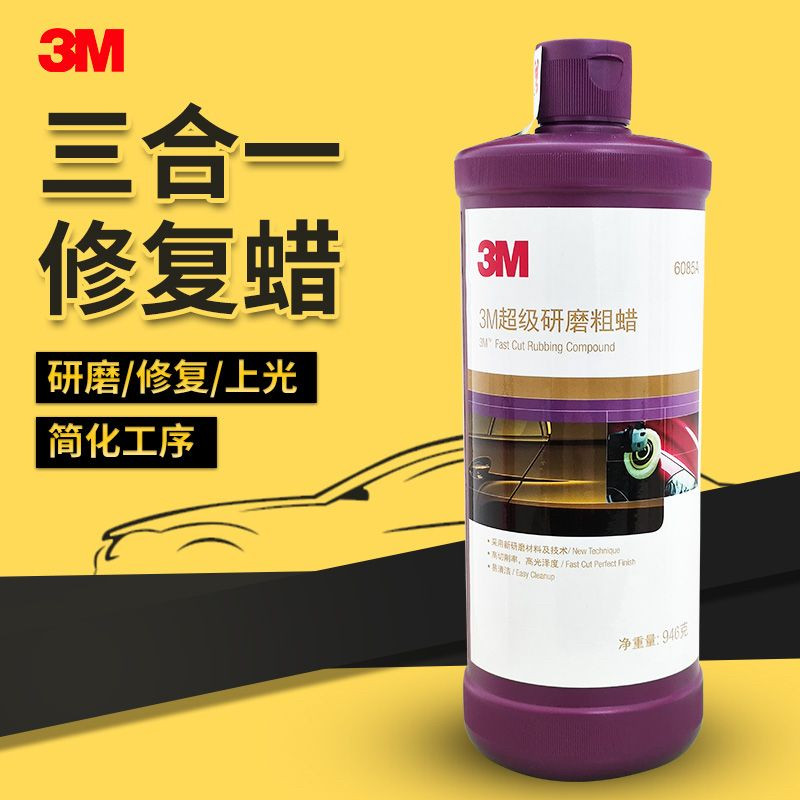 3M正品汽车划痕修复蜡研磨蜡抛光去污蜡镜面还原处理剂美容养护蜡