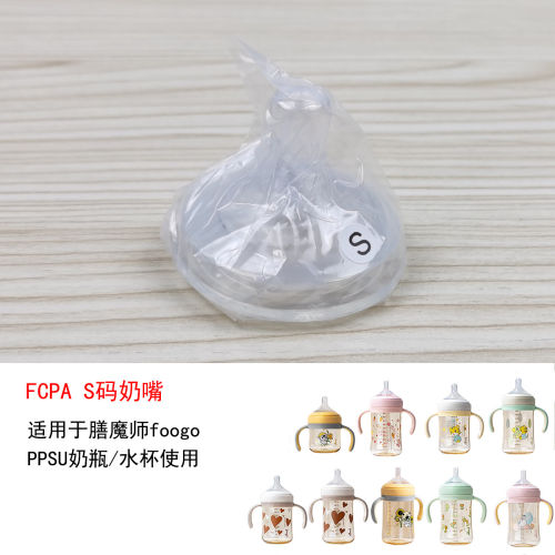 原装膳魔师foogo系列FCPA160/270/330/FCPB吸嘴吸管杯盖奶嘴配件