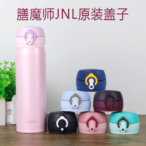 原装正品膳魔师保温杯盖子JNL502/352水杯配件弹跳杯盖JNR350/500