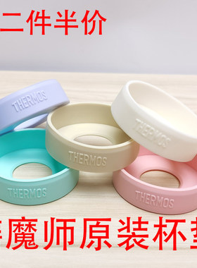 膳魔师保温杯杯垫JNR350/JNL500/JNO原装LOGO硅胶杯底护套6.5CM