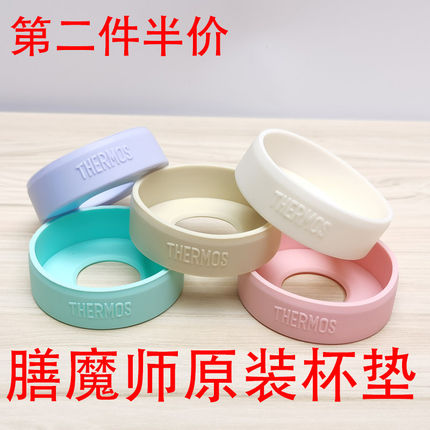 膳魔师保温杯杯垫JNR350/JNL500/JNO原装LOGO硅胶杯底护套6.5CM