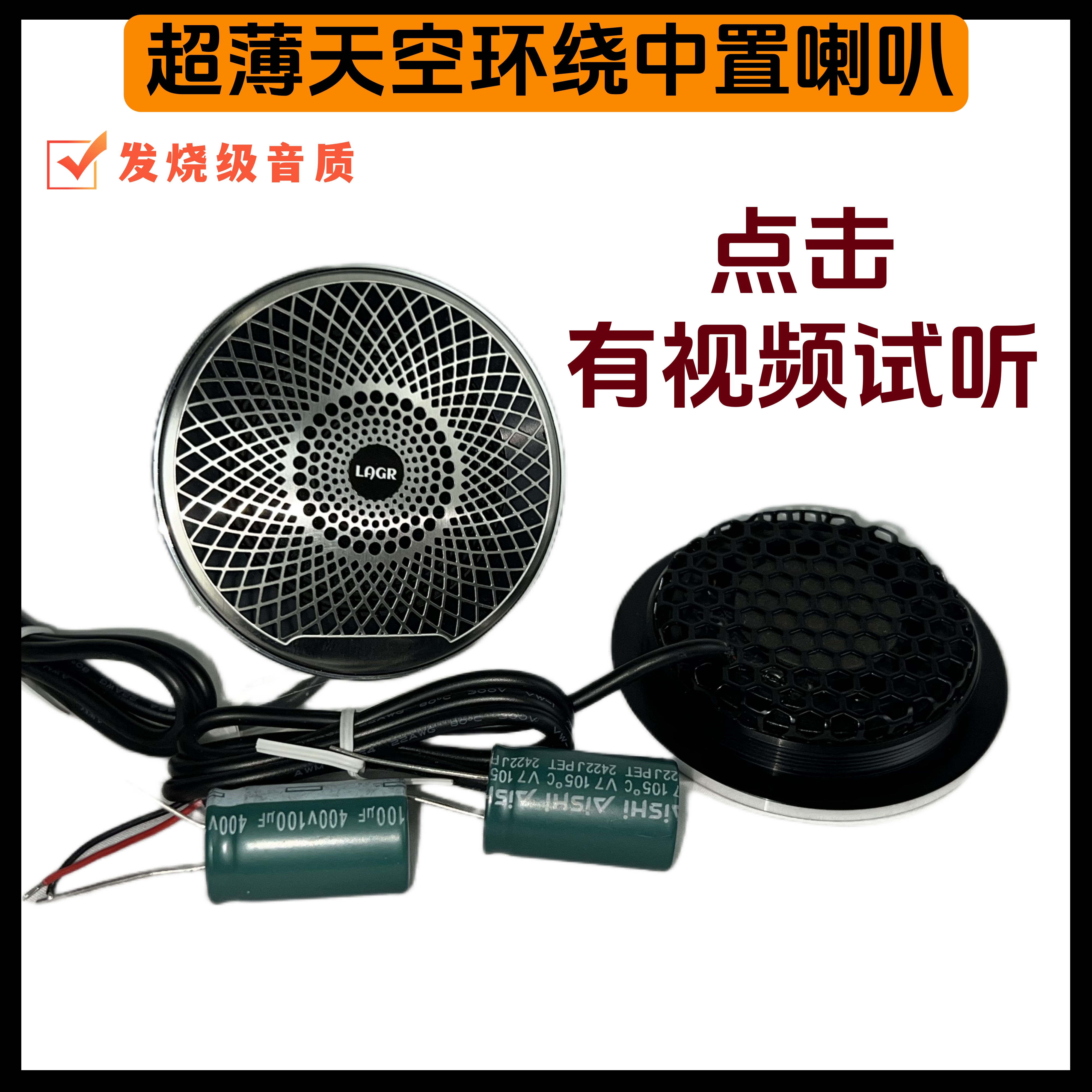 天空声道全景声喇叭超级中置