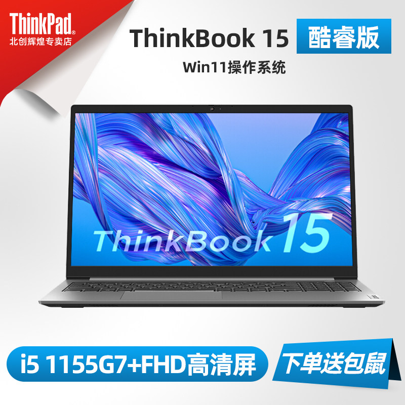 6英寸轻薄笔记本(i5-1155g7 16g 512g 高色域 win11)