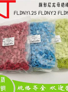 KT凯士通尼龙旗形母插簧FLDNY1.25/2/5.5 铜套FLDNYD1.25/2/5.5