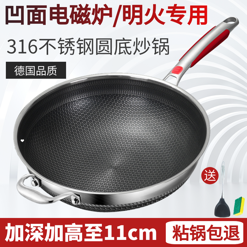 德国蜂窝不锈钢炒锅凹面电磁炉