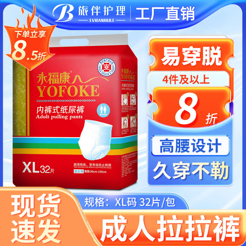 永福康大码经济装成人纸尿裤