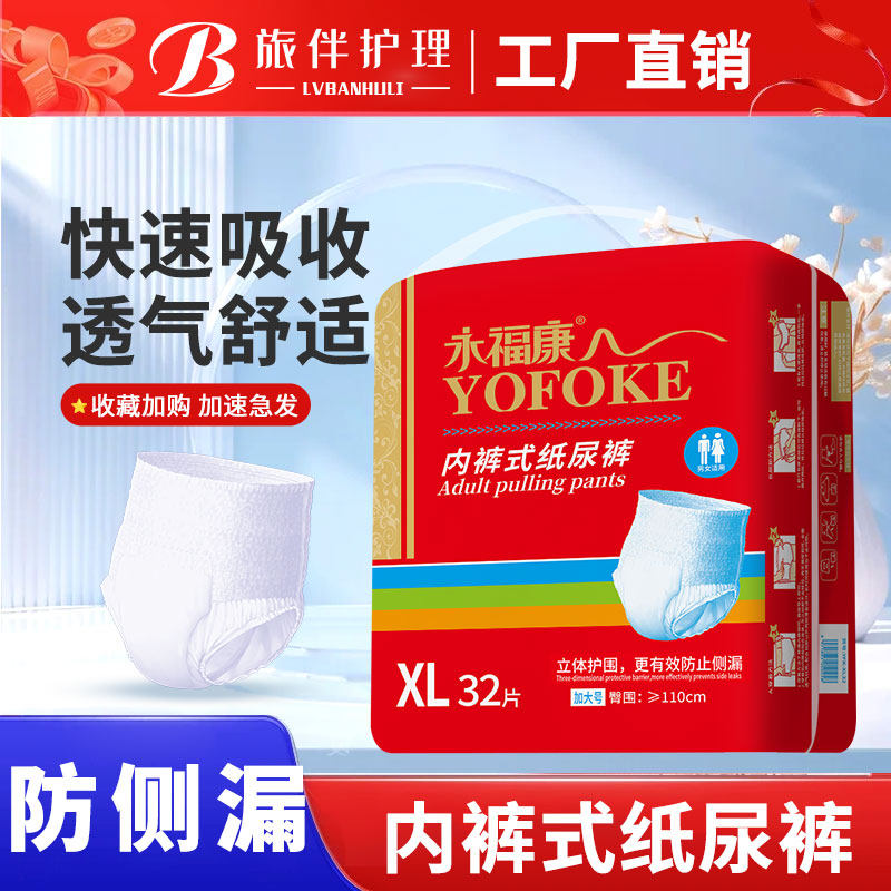 永福康成人纸尿裤老人拉拉裤大码老年人专用尿不湿内裤式纸尿布