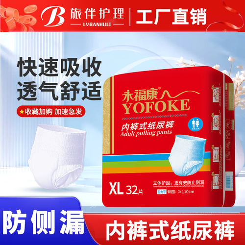 永福康大码经济装成人纸尿裤