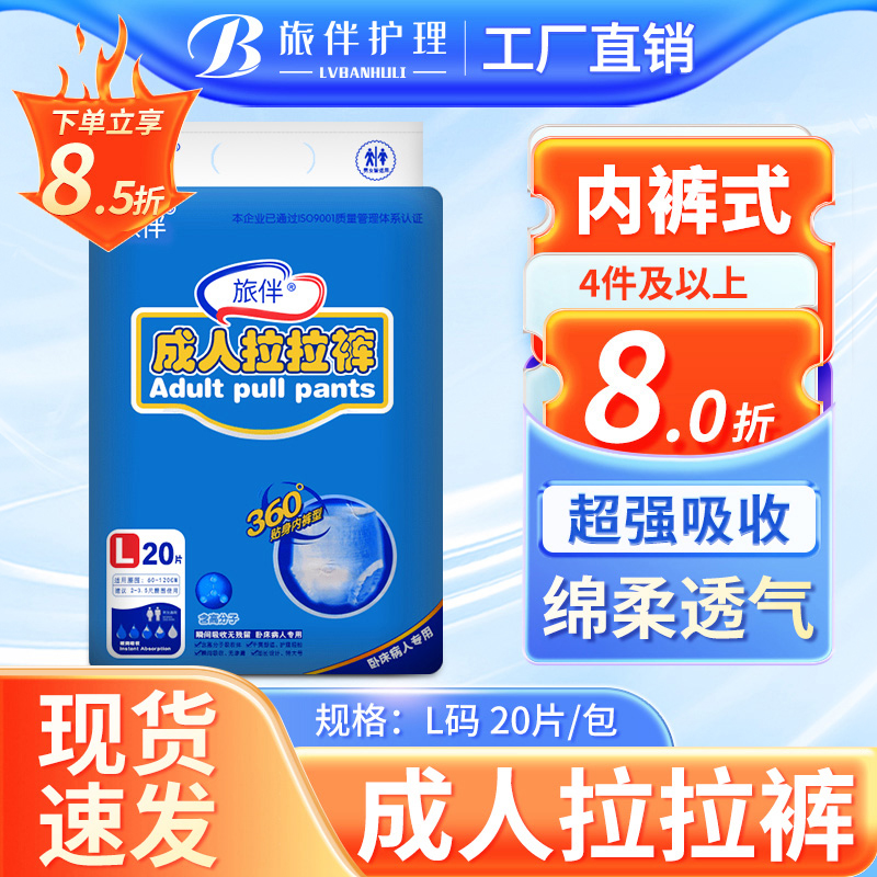 旅伴成人纸尿裤大码老年