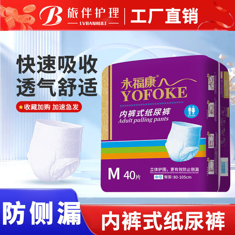永福康成人拉拉裤老人用尿不湿男女老年人纸尿裤护理垫尿垫40片装