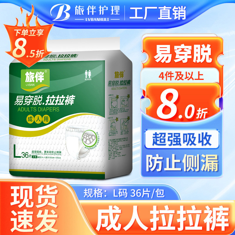 旅伴成人纸尿裤老年人用尿不湿男女老人提拉裤拉拉裤36片装,洗护清洁剂/卫生巾/纸/香薰,成年人纸尿裤,淘宝优惠券,粉丝福利购,淘宝优惠卷