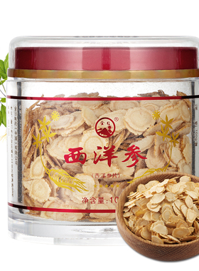 金日牌西洋参片100g正宗原料美国进口花旗参含片送礼西洋参切片