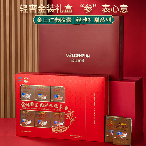 金日牌美国洋参胶囊礼盒装抗疲劳
