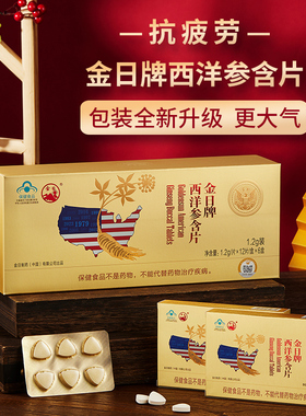 金日牌西洋参含片1.2g/片*12片/盒*6盒自用送礼抗疲劳保健品